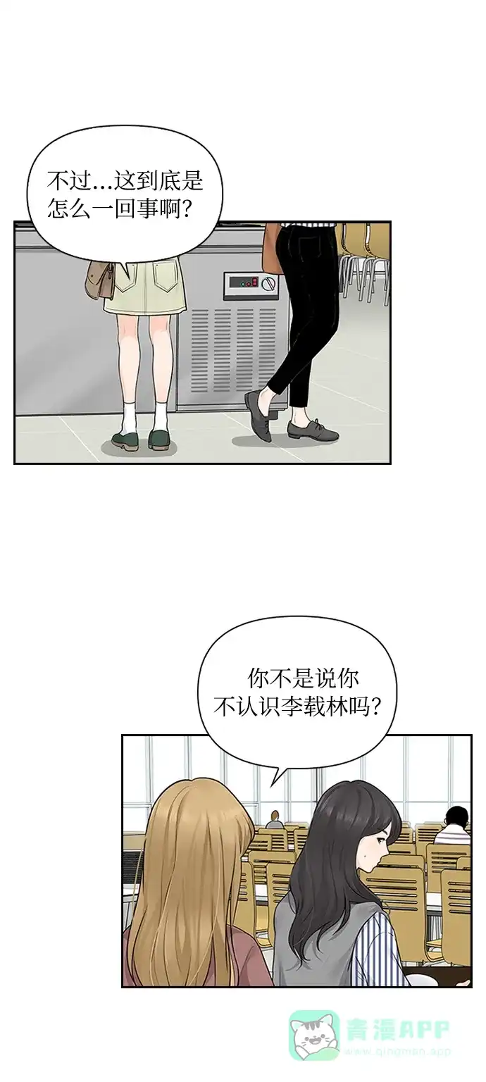 《先交往后恋爱》第4话 第24页