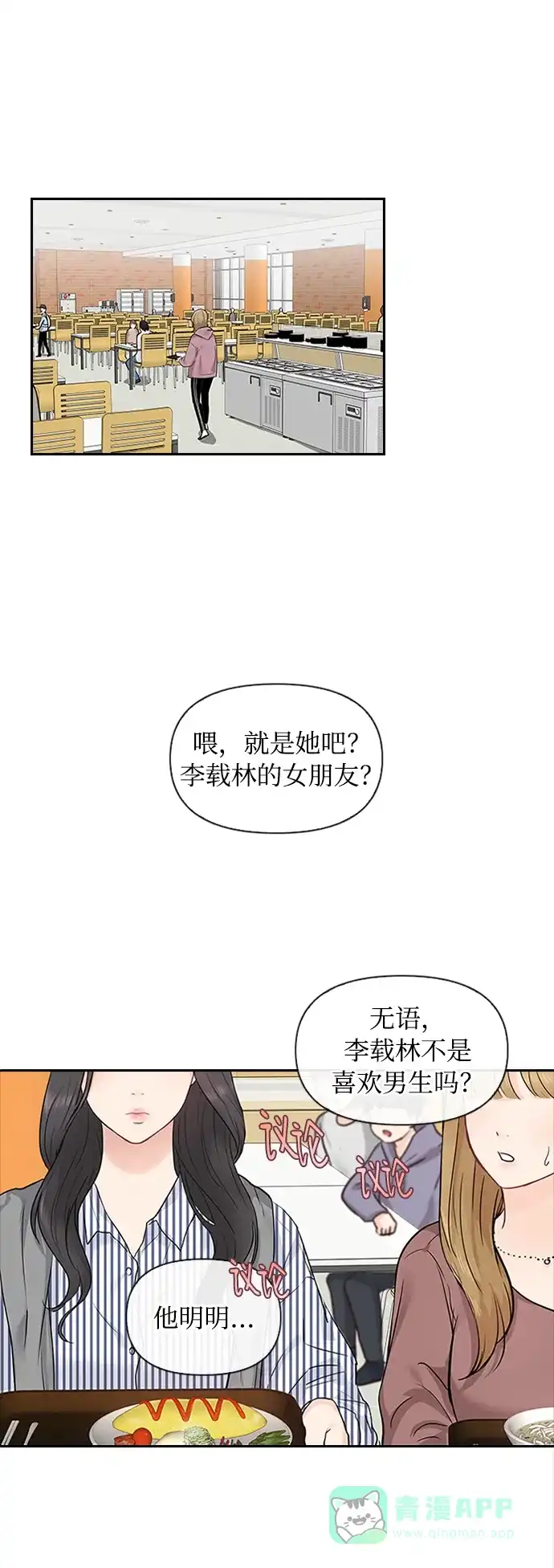 《先交往后恋爱》第4话 第22页