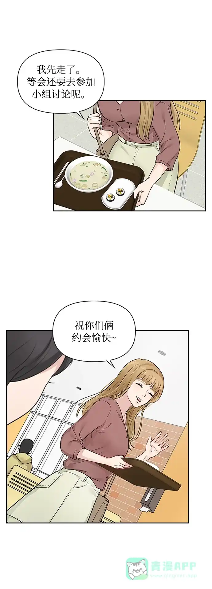 《先交往后恋爱》第4话 第34页