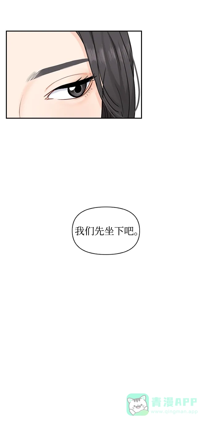 《先交往后恋爱》第4话 第31页