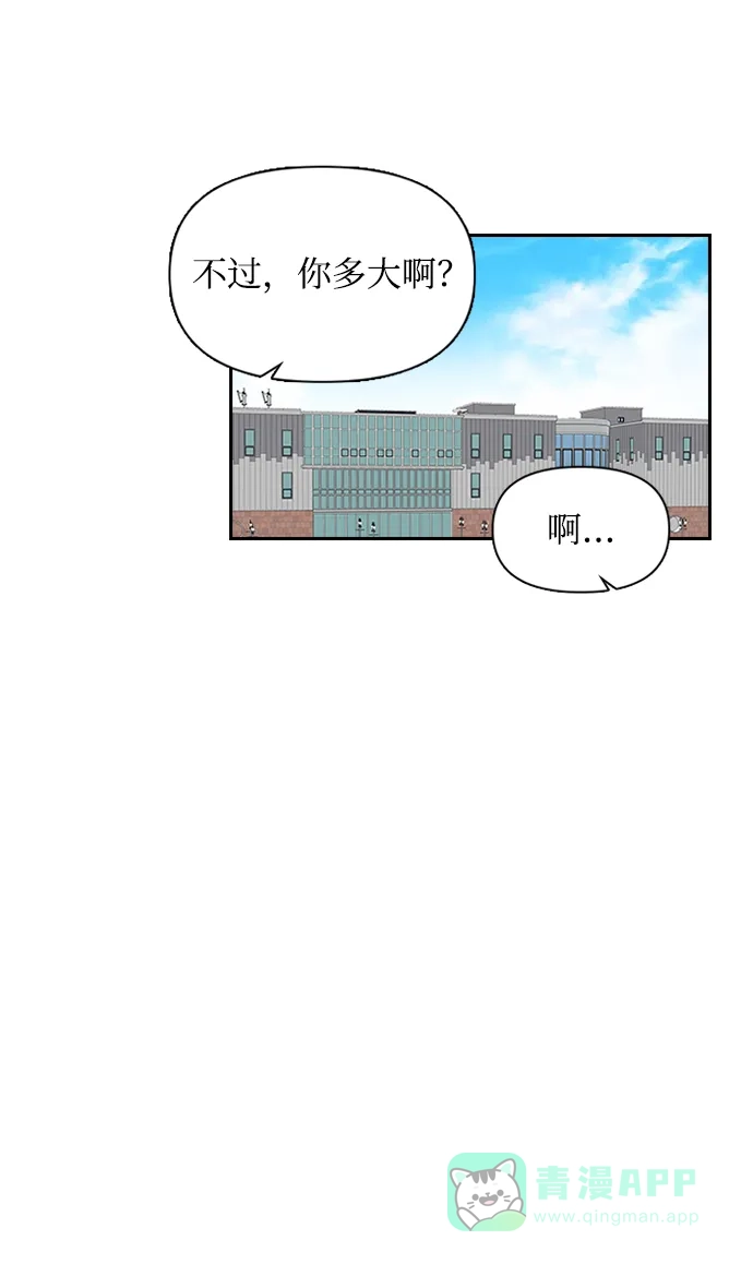 《先交往后恋爱》第4话 第16页