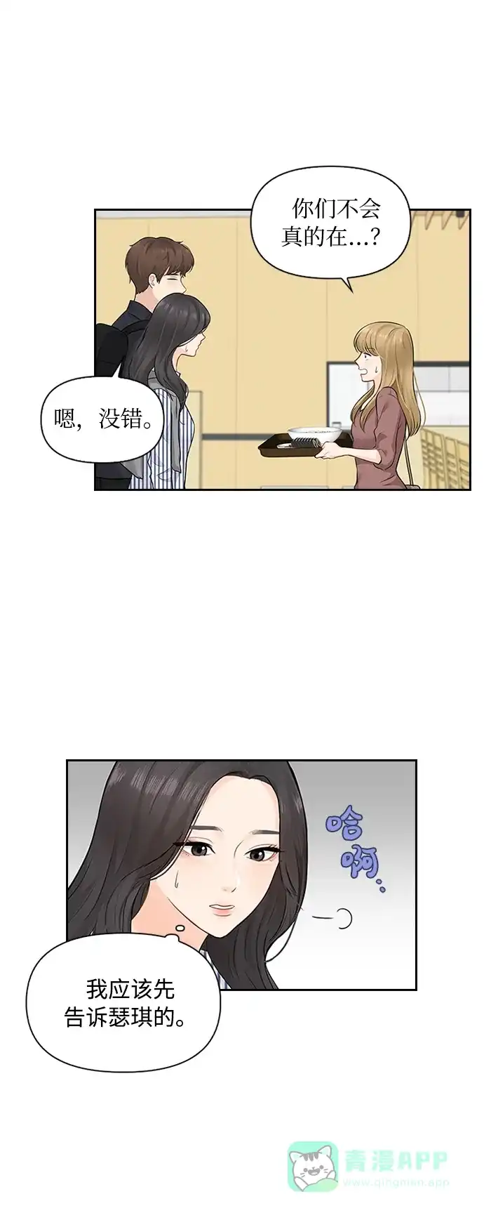 《先交往后恋爱》第4话 第29页