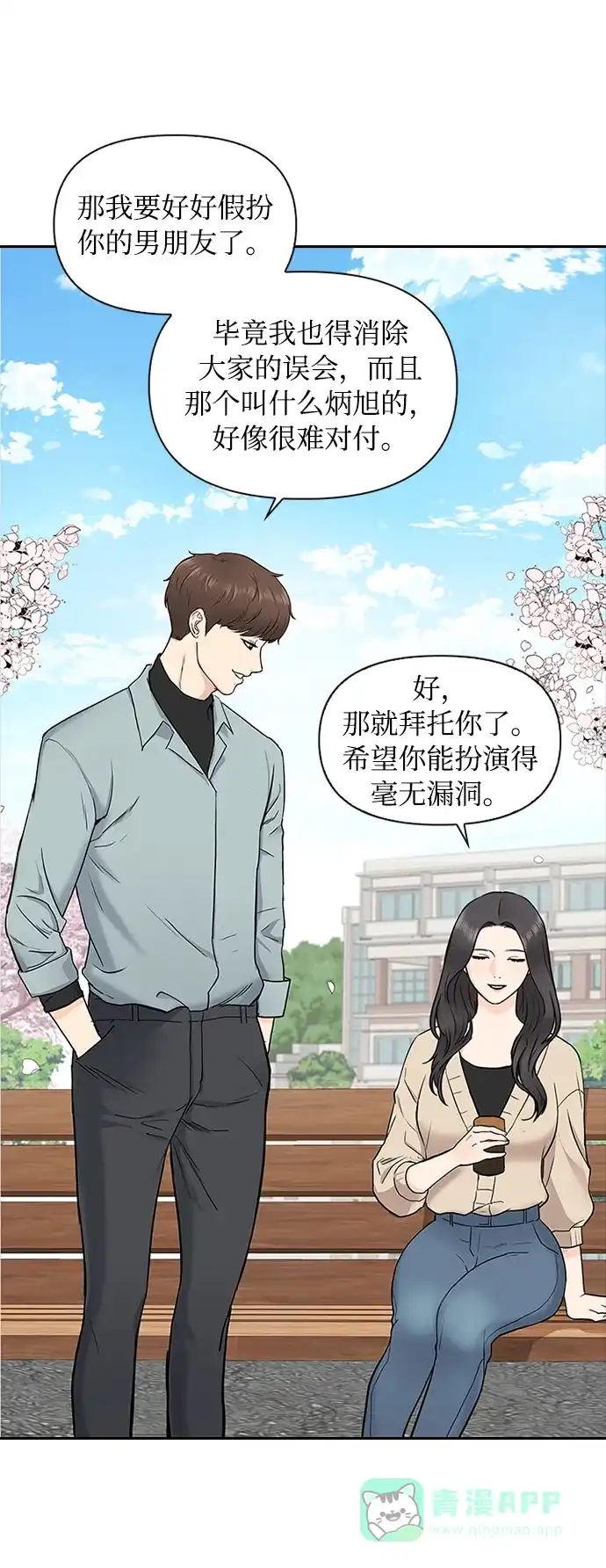 《先交往后恋爱》第4话 第13页