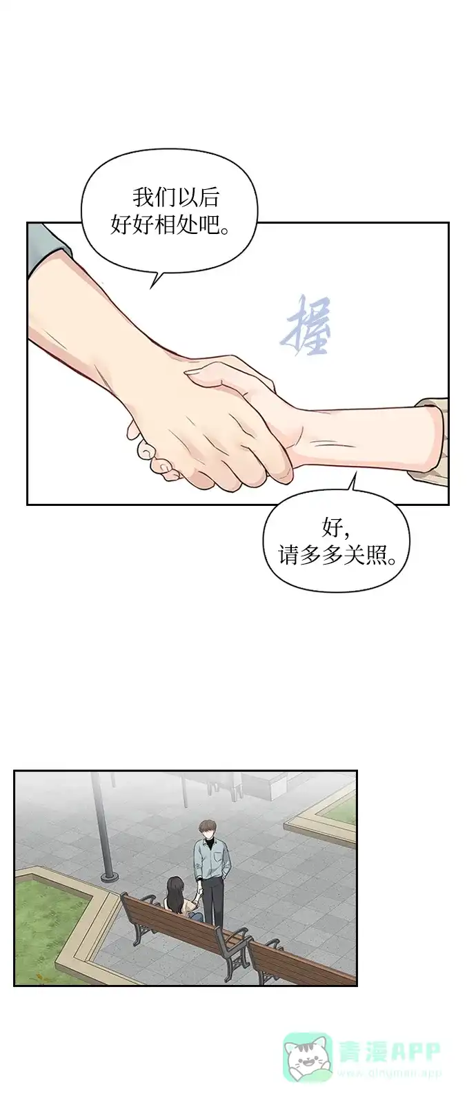 《先交往后恋爱》第4话 第15页