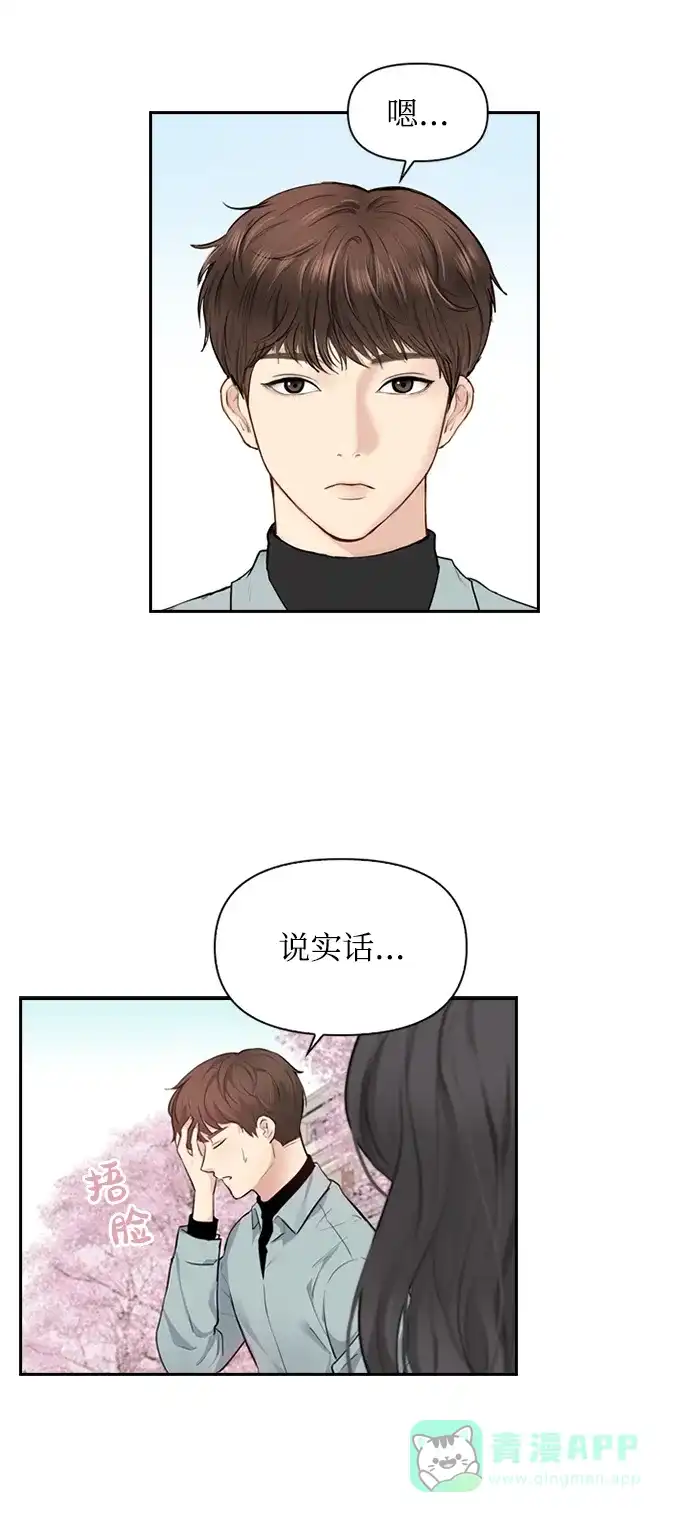 《先交往后恋爱》第4话 第7页