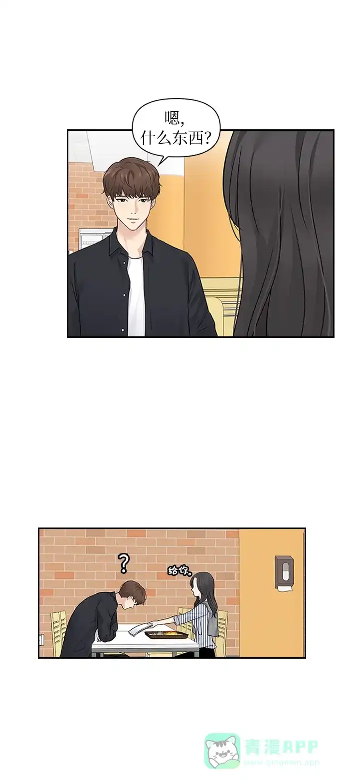 《先交往后恋爱》第4话 第36页