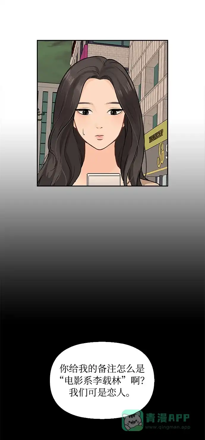 《先交往后恋爱》第4话 第18页