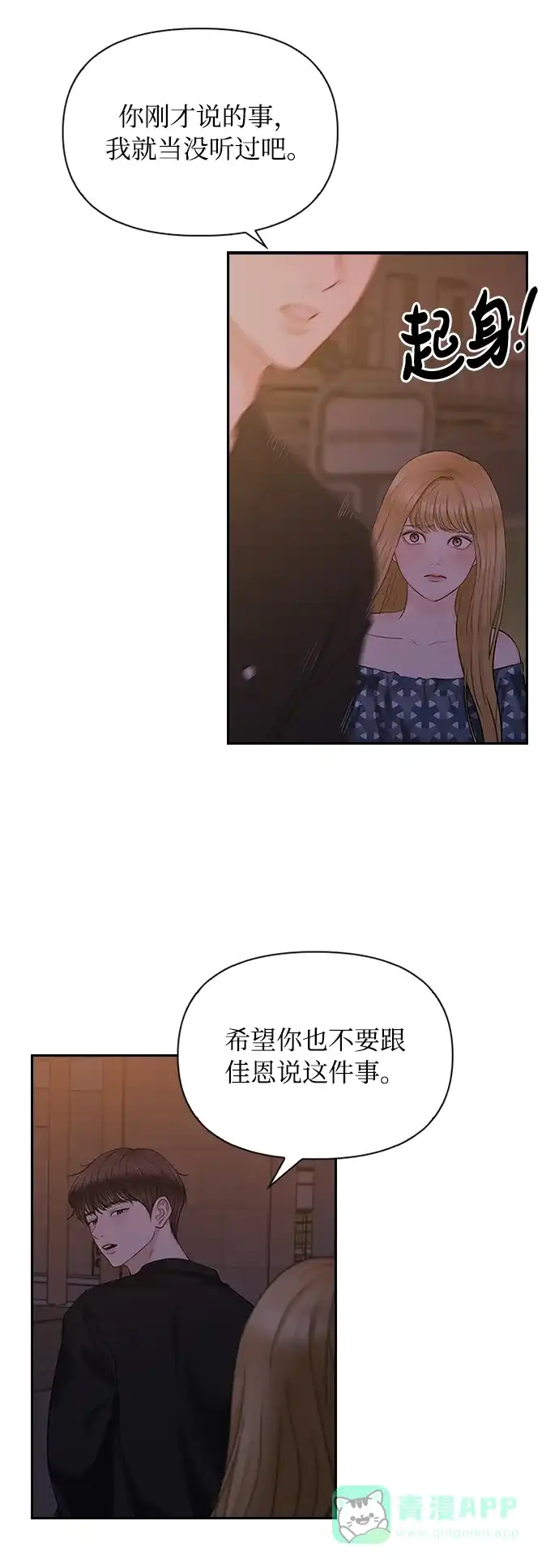 《先交往后恋爱》第40话 第10页