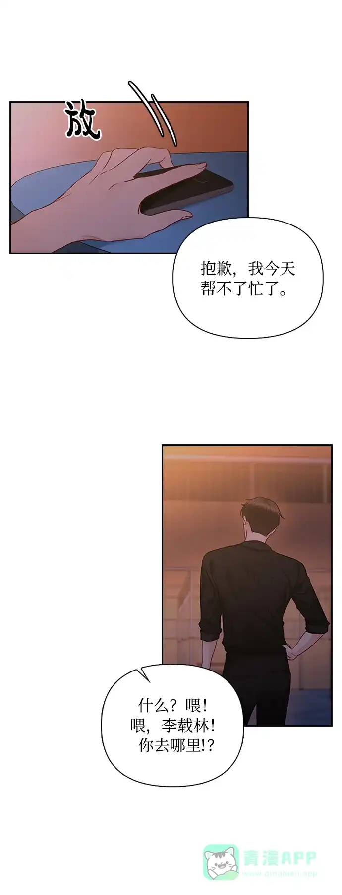 《先交往后恋爱》第40话 第19页