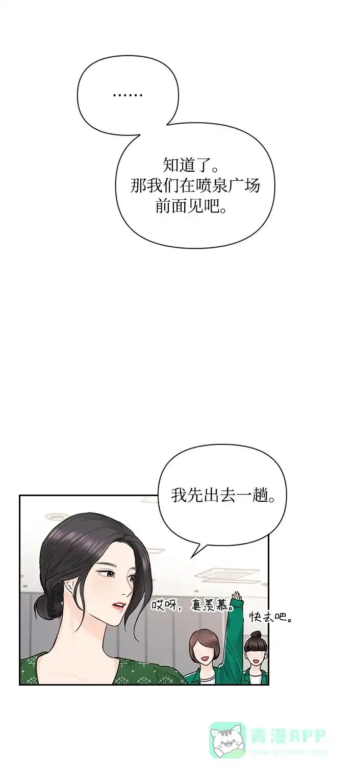 《先交往后恋爱》第40话 第28页
