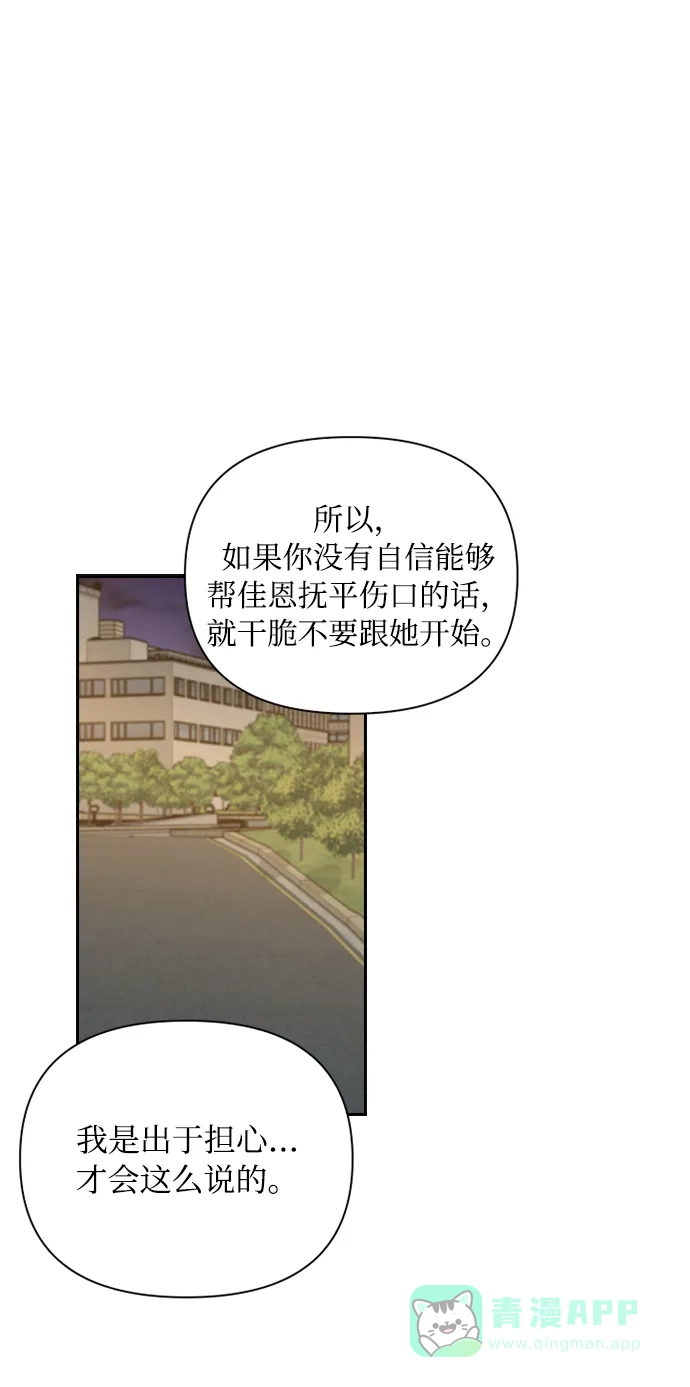 《先交往后恋爱》第40话 第2页