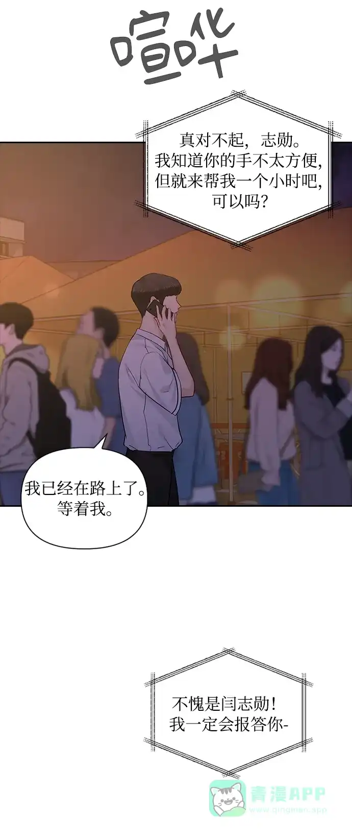 《先交往后恋爱》第40话 第39页