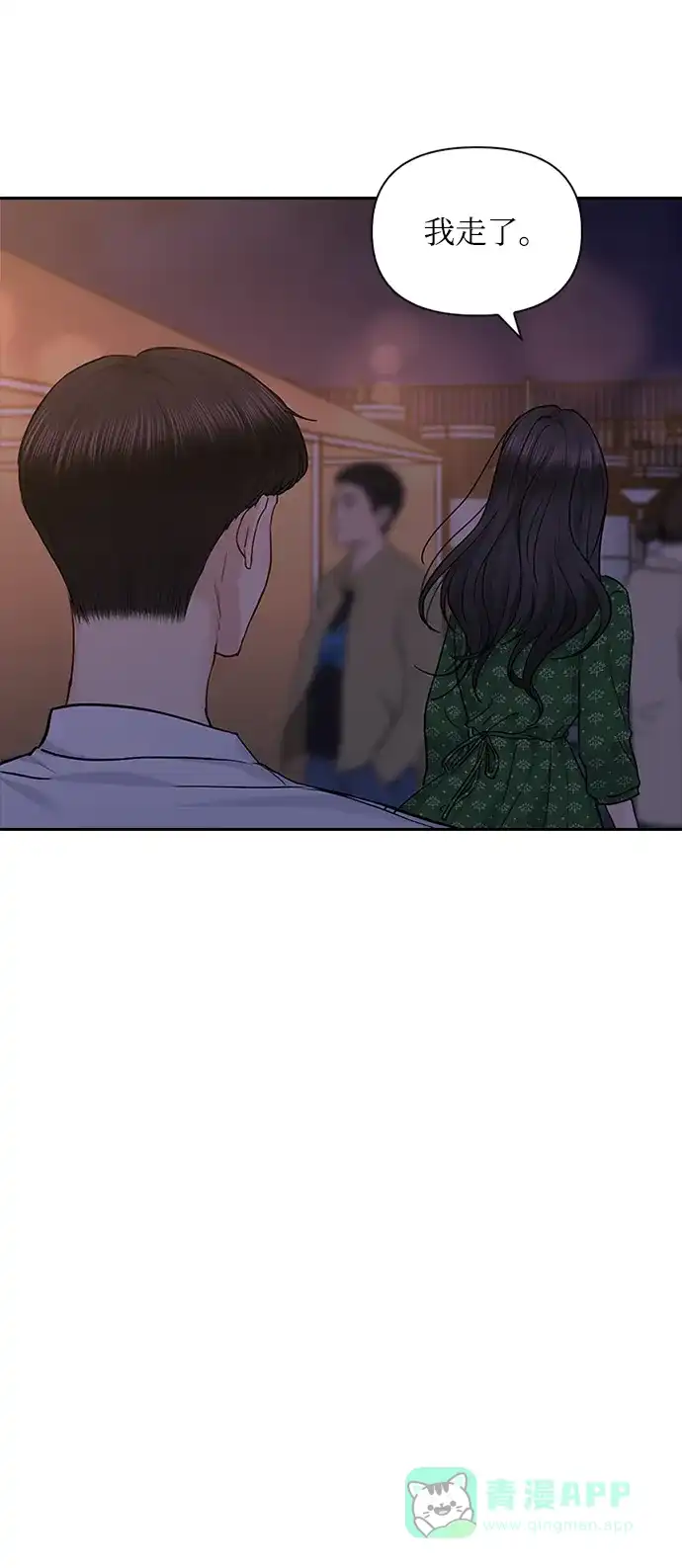 《先交往后恋爱》第40话 第46页