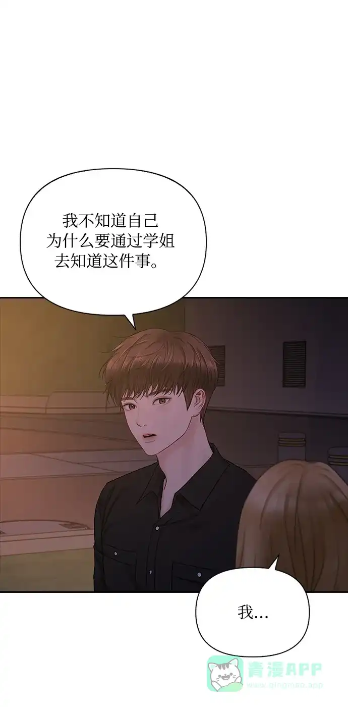 《先交往后恋爱》第40话 第6页