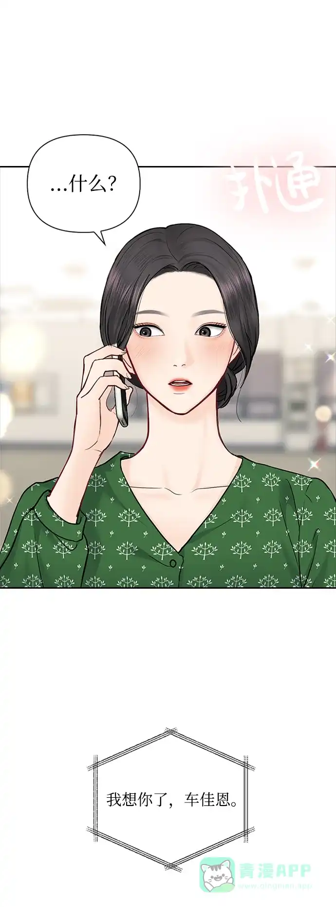 《先交往后恋爱》第40话 第26页