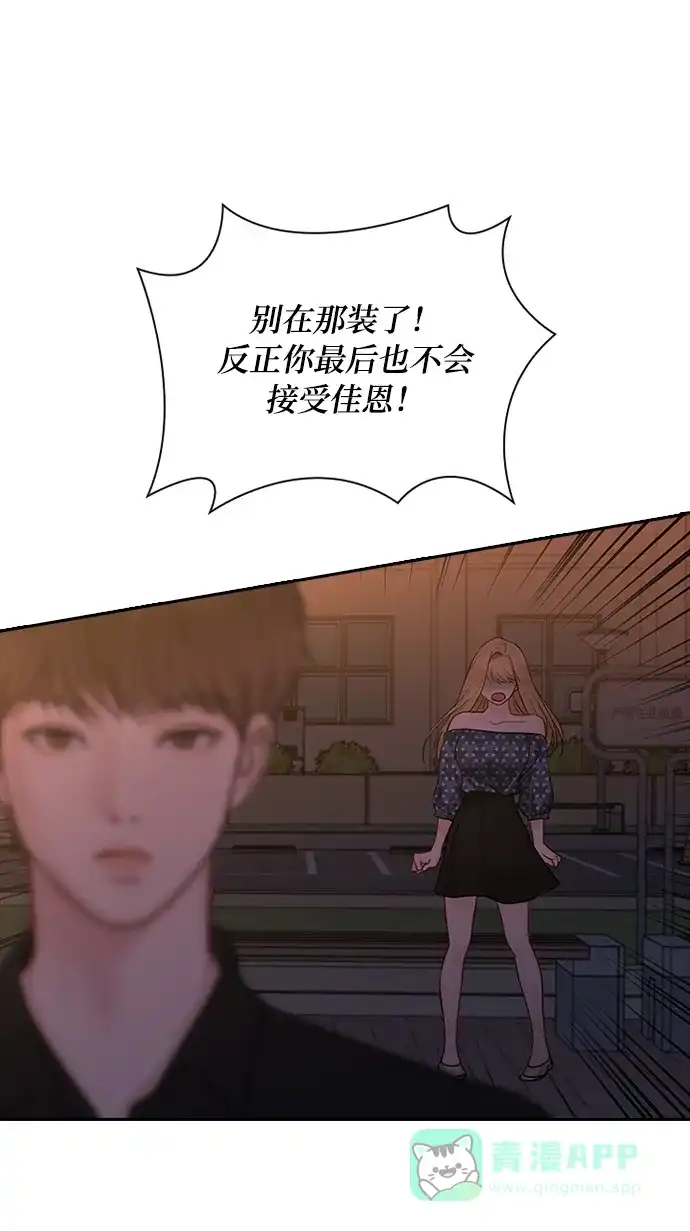 《先交往后恋爱》第40话 第11页
