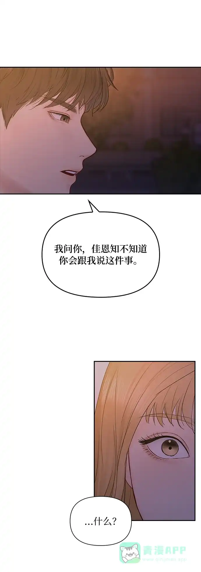 《先交往后恋爱》第40话 第5页