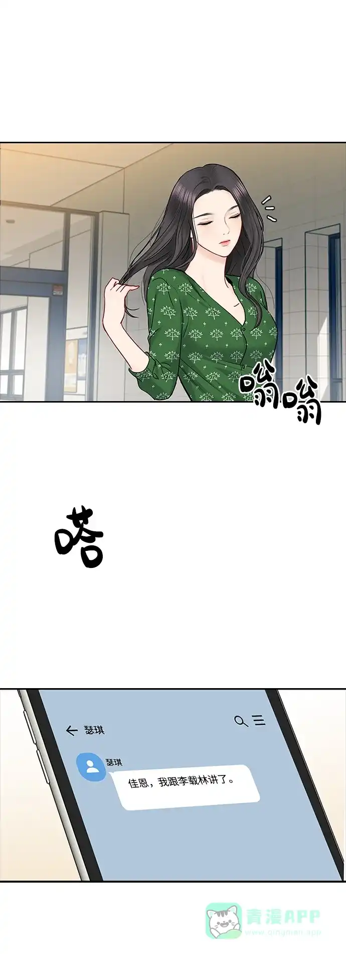 《先交往后恋爱》第40话 第31页