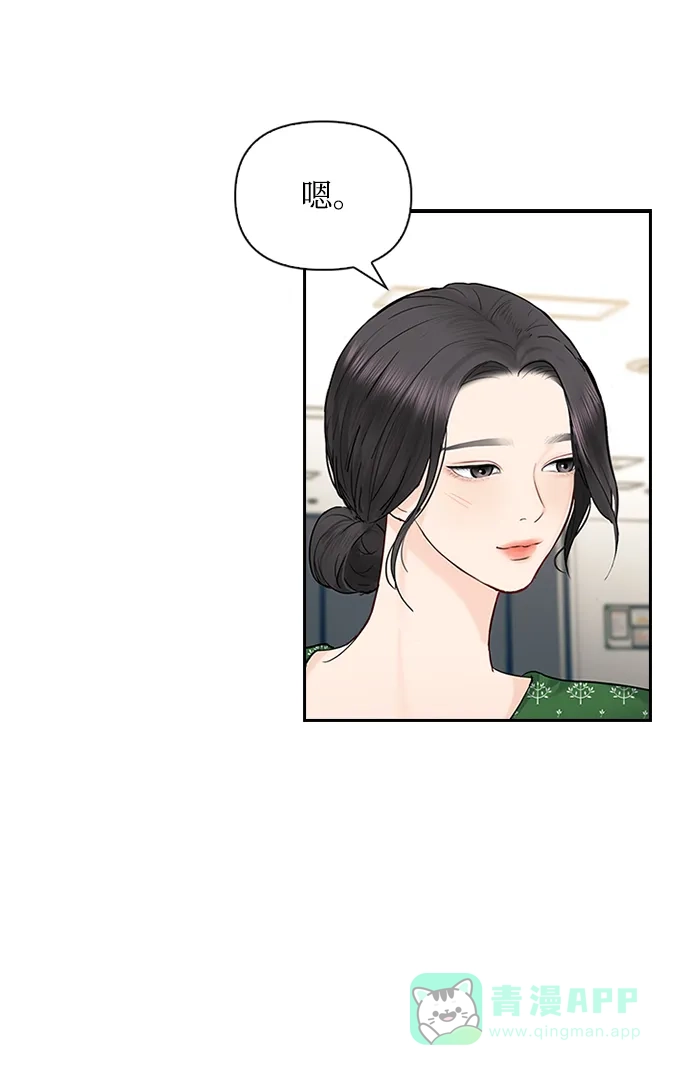 《先交往后恋爱》第40话 第29页