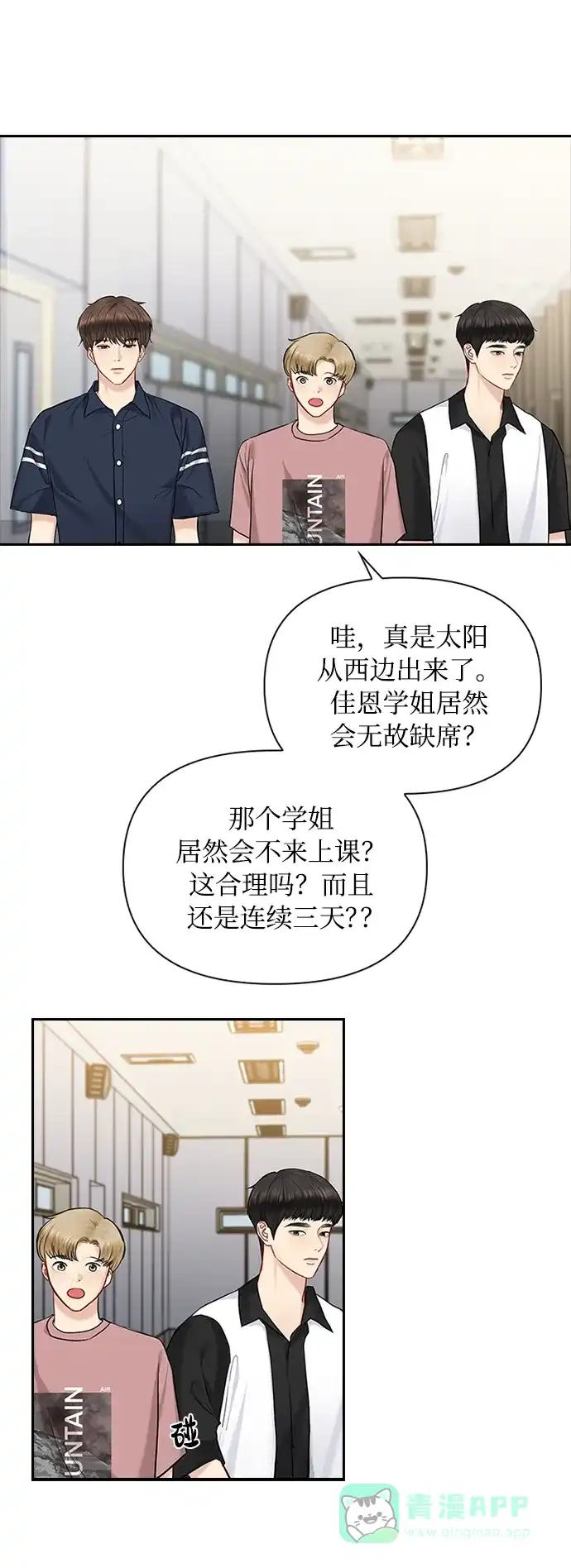 《先交往后恋爱》第40话 第49页