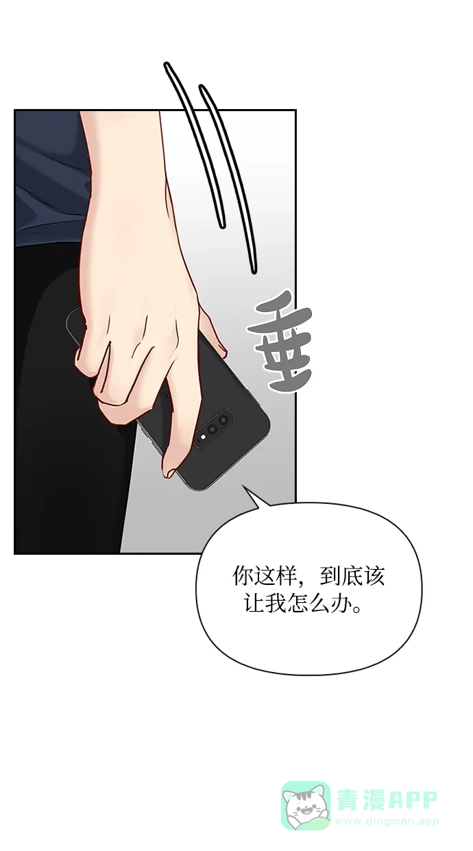 《先交往后恋爱》第40话 第53页