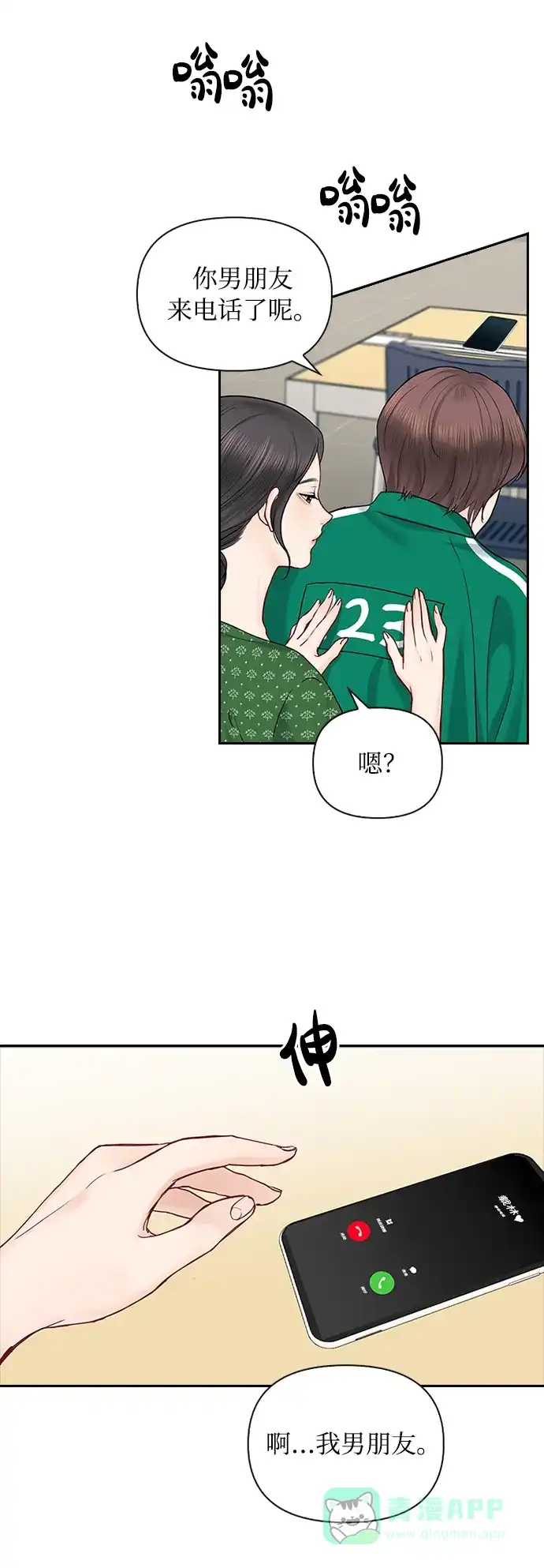《先交往后恋爱》第40话 第23页