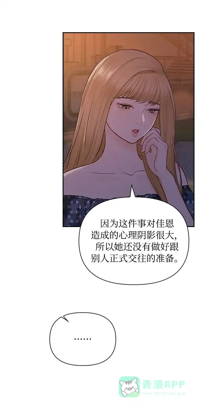 《先交往后恋爱》第40话 第3页