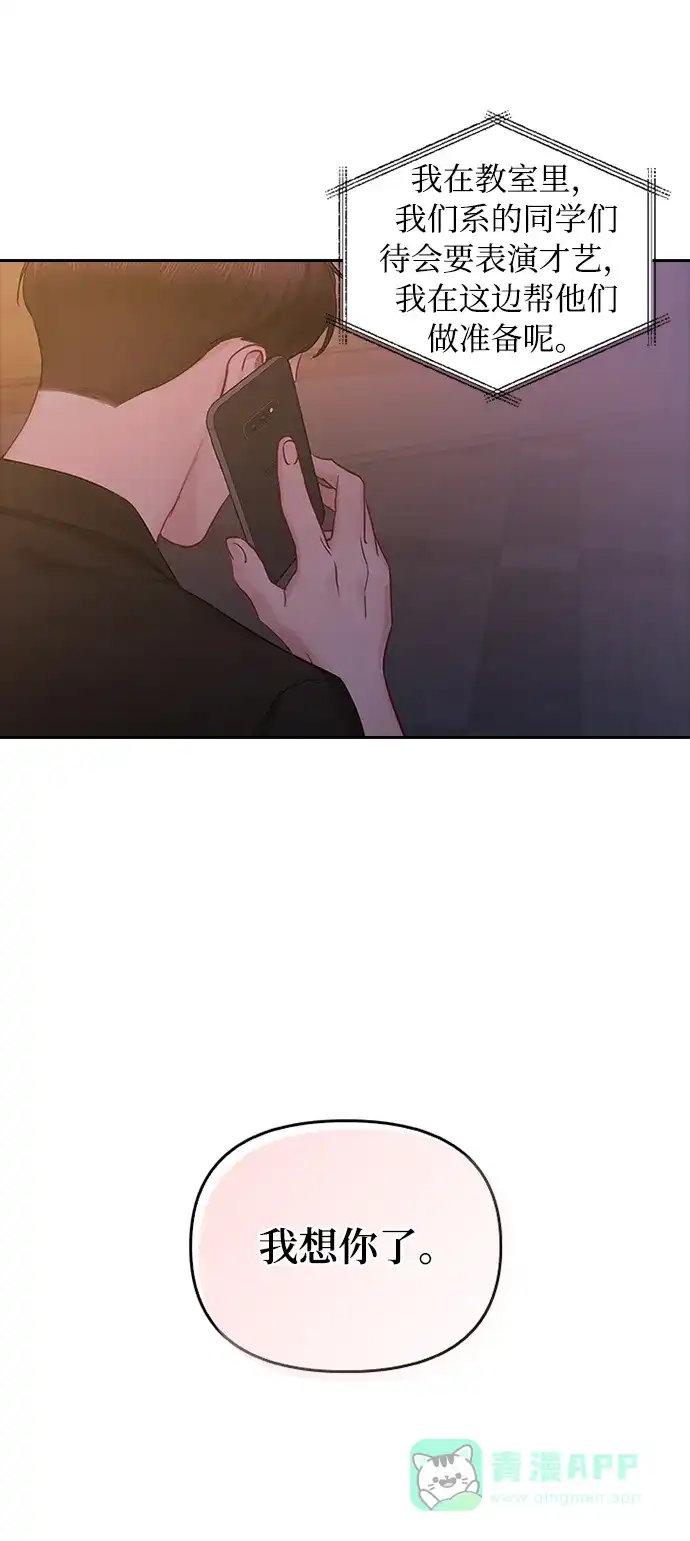 《先交往后恋爱》第40话 第25页