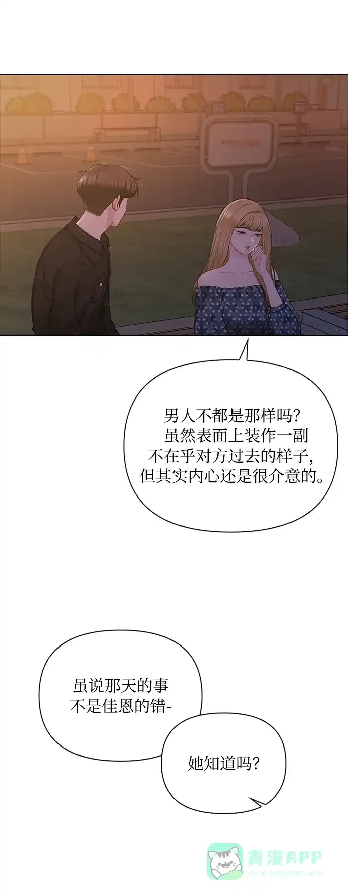 《先交往后恋爱》第40话 第4页