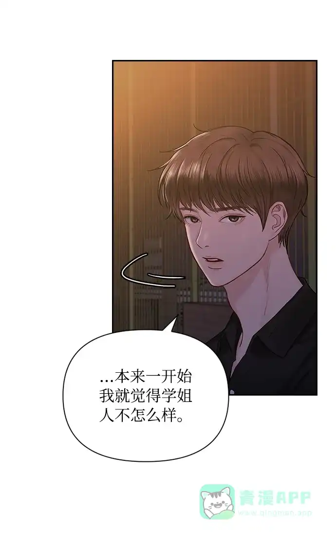 《先交往后恋爱》第40话 第13页