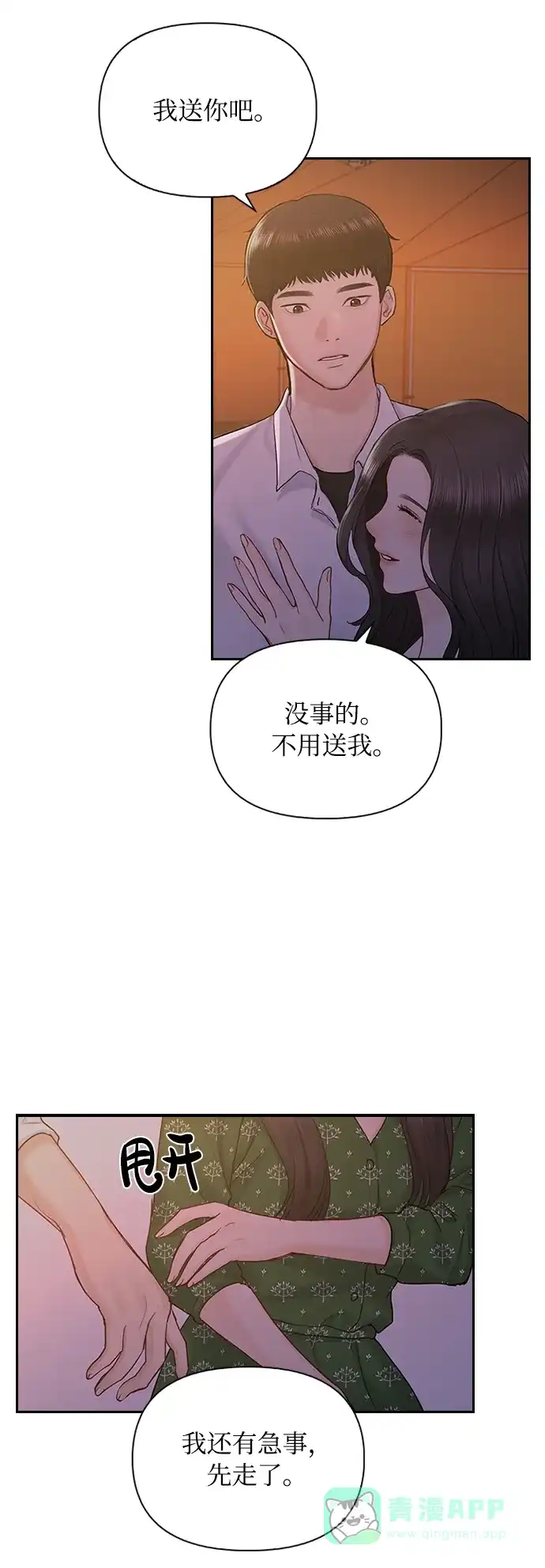 《先交往后恋爱》第40话 第44页