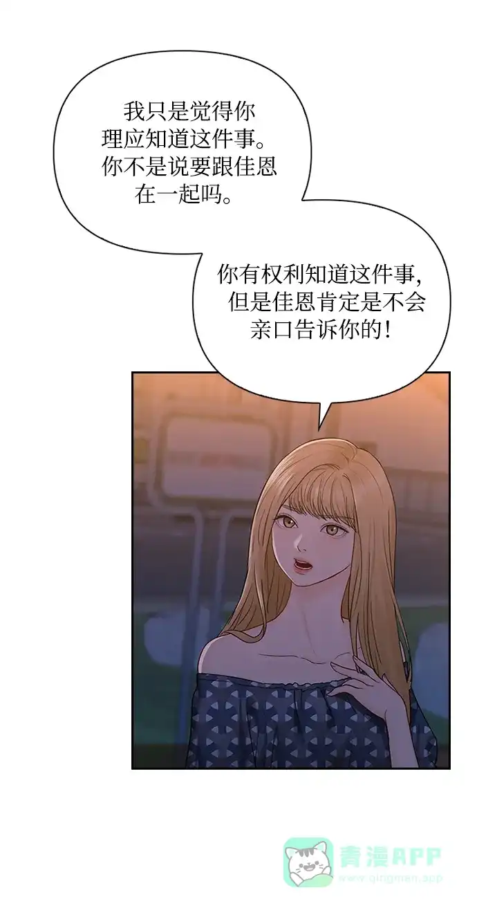 《先交往后恋爱》第40话 第7页
