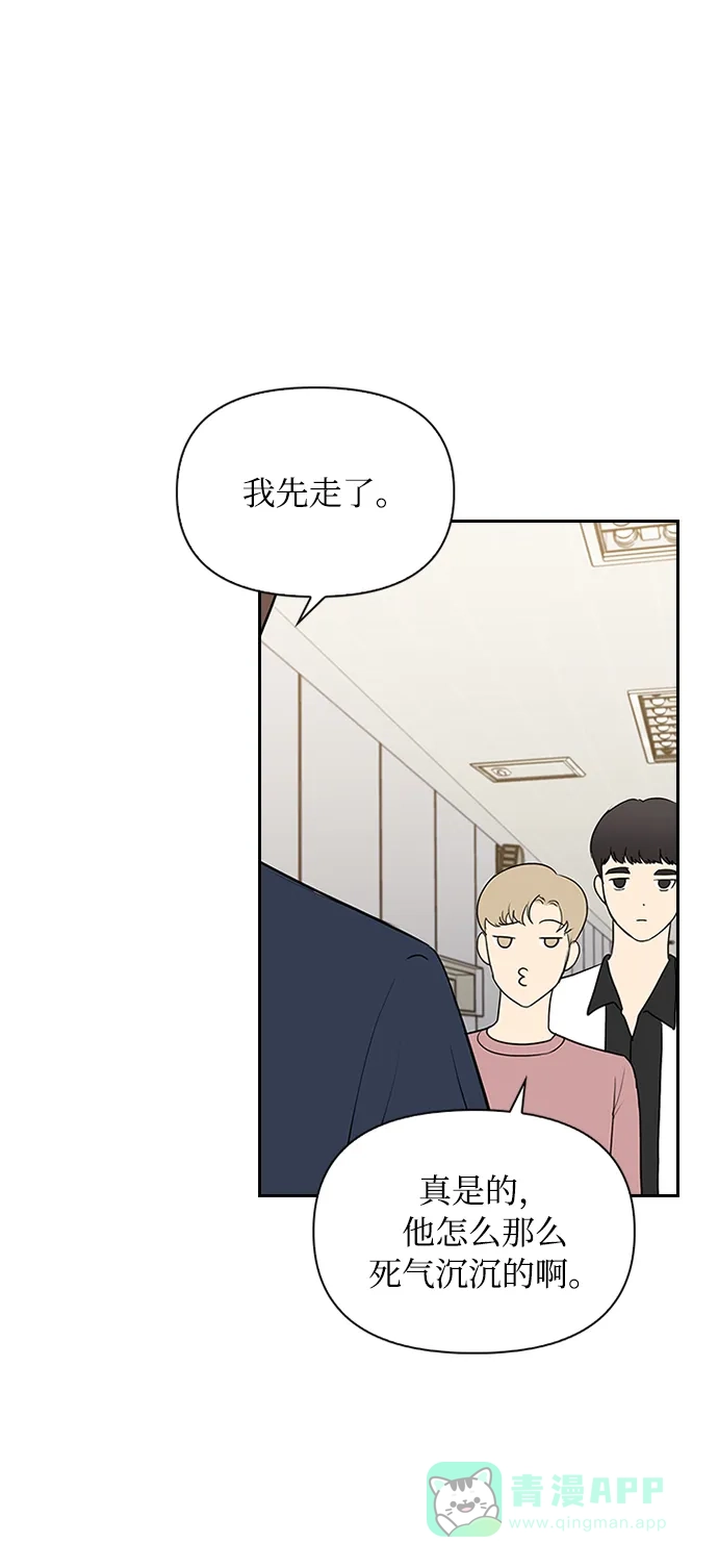 《先交往后恋爱》第40话 第51页