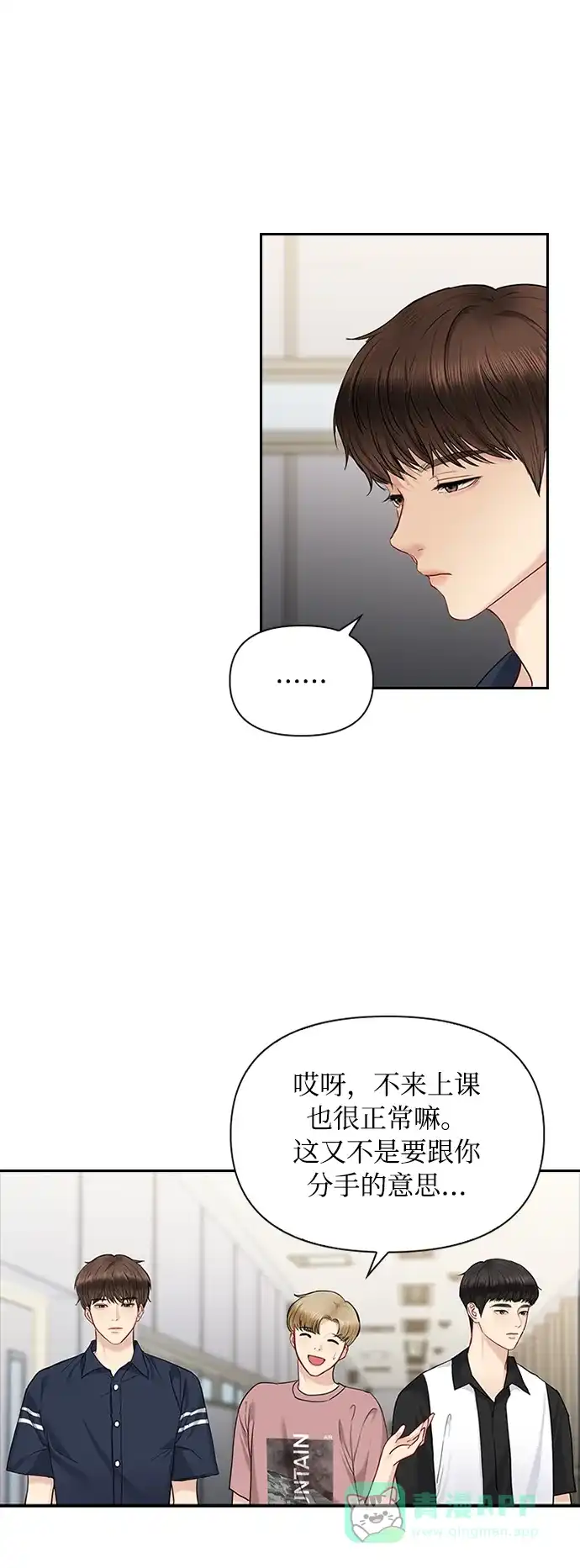 《先交往后恋爱》第40话 第50页