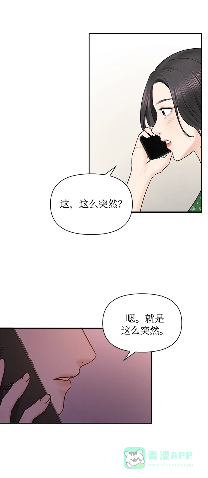 《先交往后恋爱》第40话 第27页