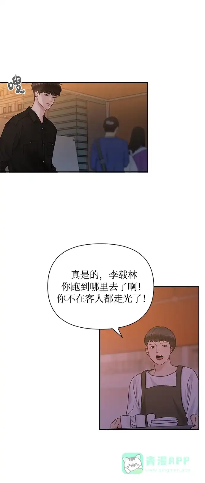 《先交往后恋爱》第40话 第18页