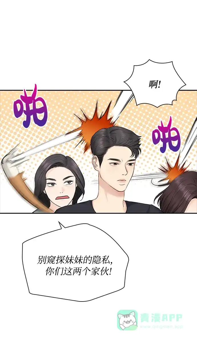 《先交往后恋爱》第41话 第23页