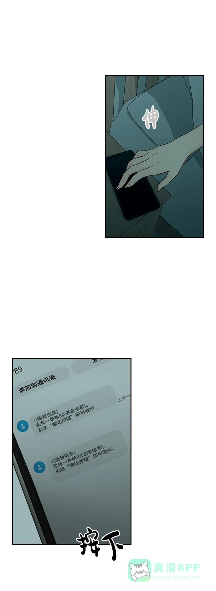 《先交往后恋爱》第41话 第8页