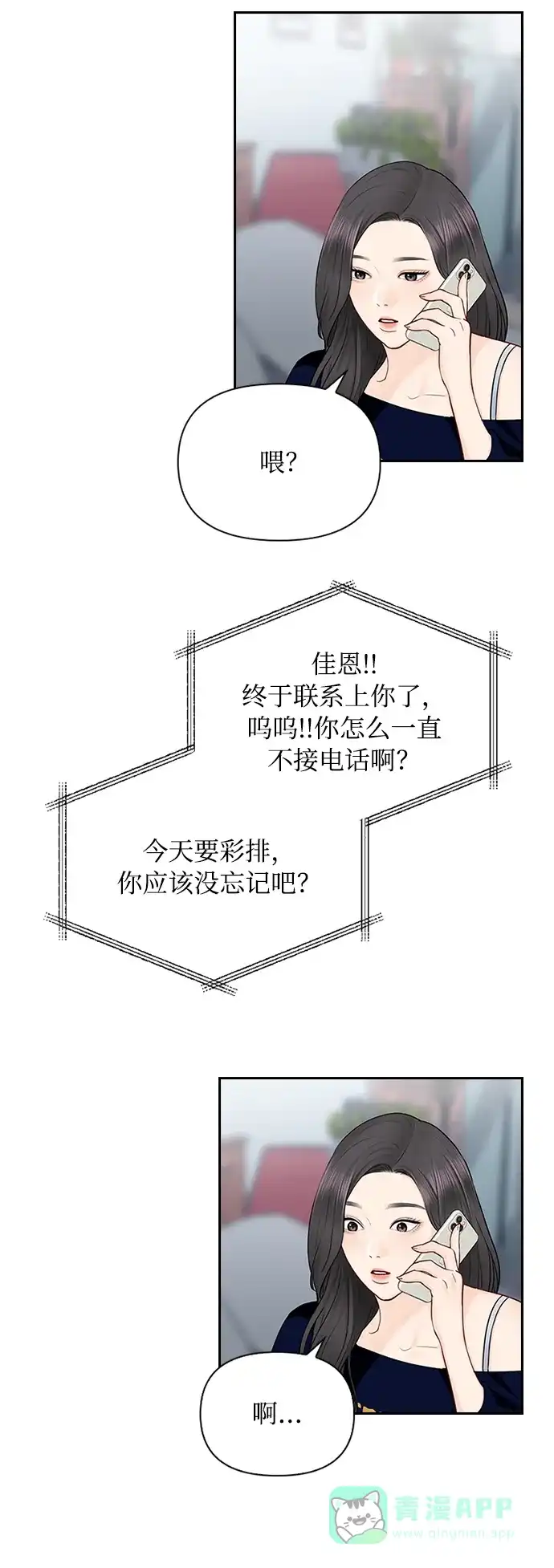 《先交往后恋爱》第41话 第32页
