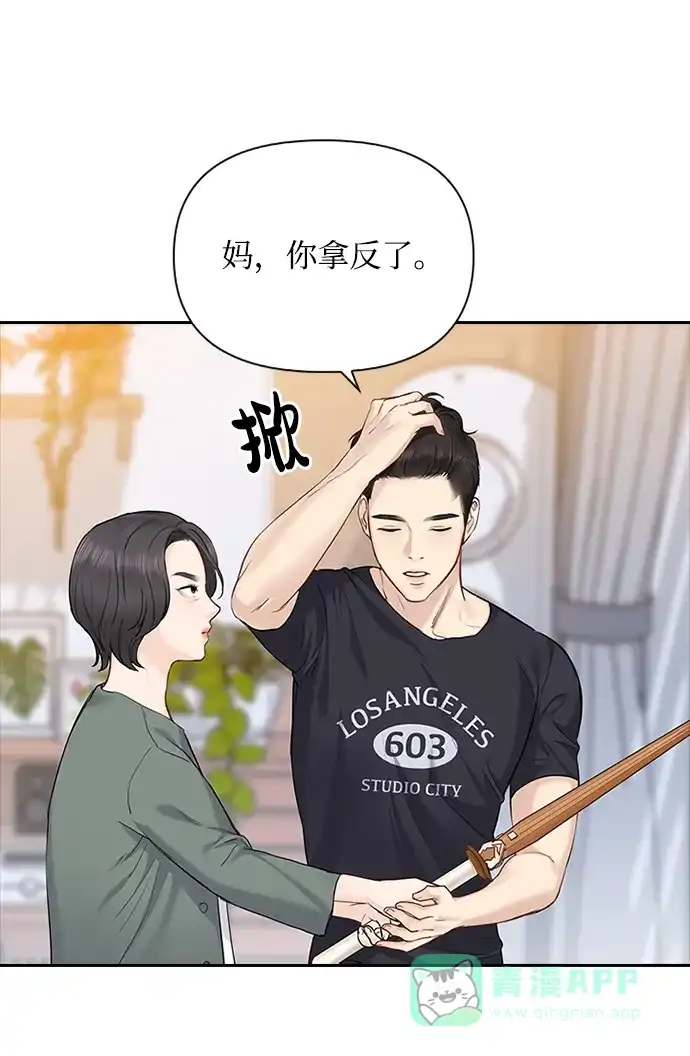 《先交往后恋爱》第41话 第24页