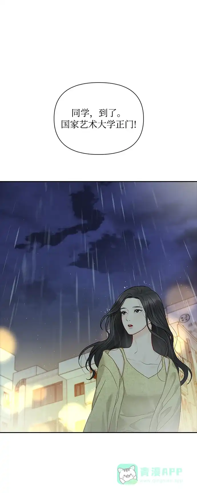 《先交往后恋爱》第41话 第53页