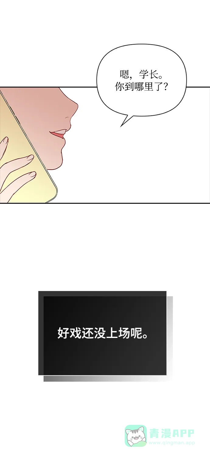 《先交往后恋爱》第41话 第50页