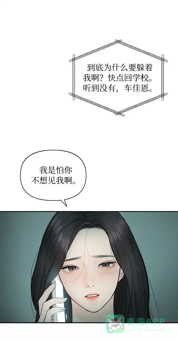 《先交往后恋爱》第41话 第10页