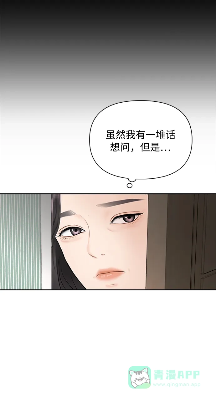 《先交往后恋爱》第41话 第6页