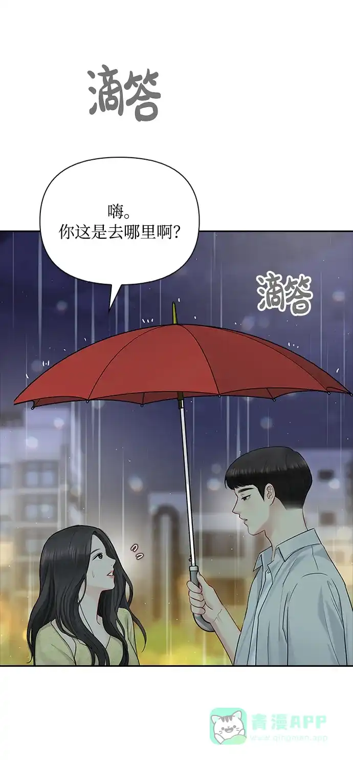 《先交往后恋爱》第41话 第56页