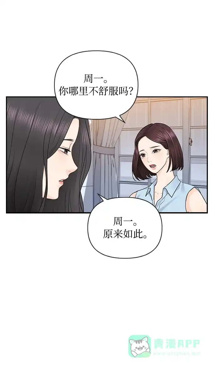 《先交往后恋爱》第41话 第29页