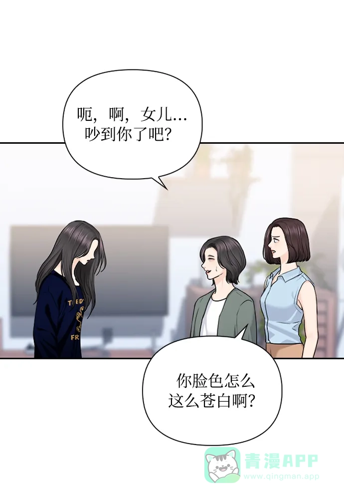 《先交往后恋爱》第41话 第27页