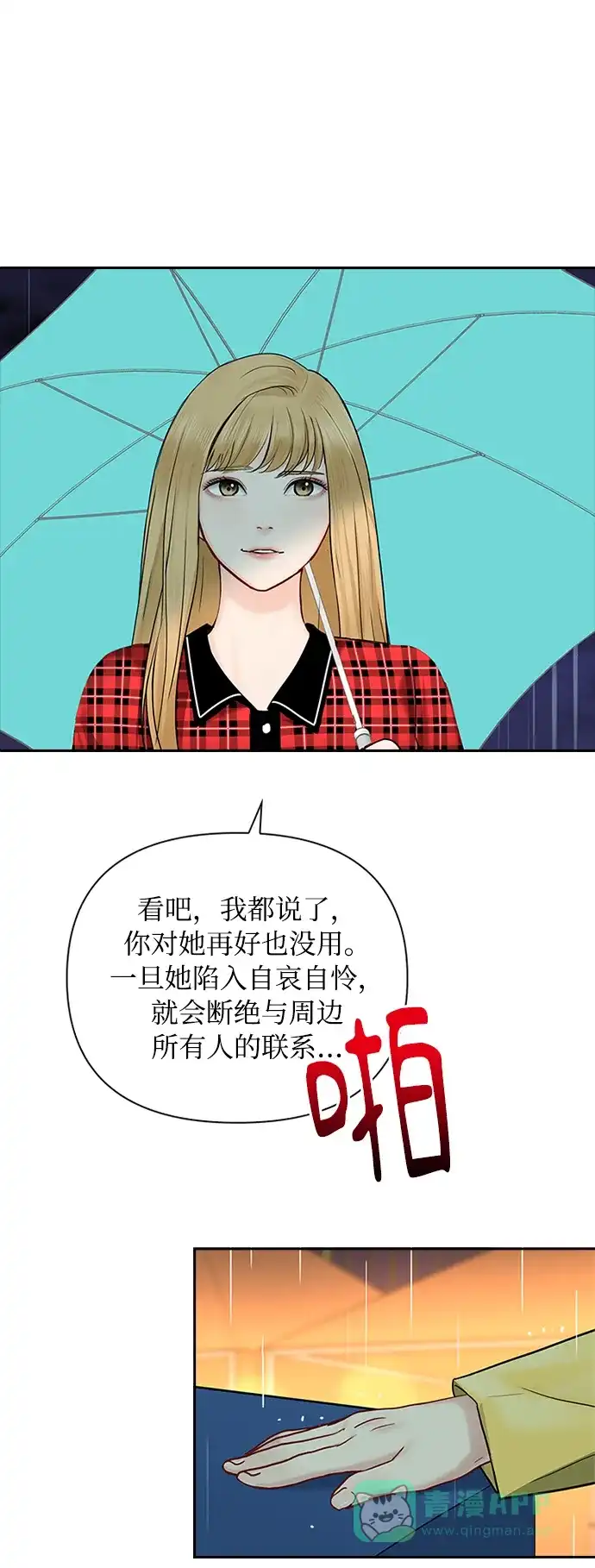 《先交往后恋爱》第41话 第46页