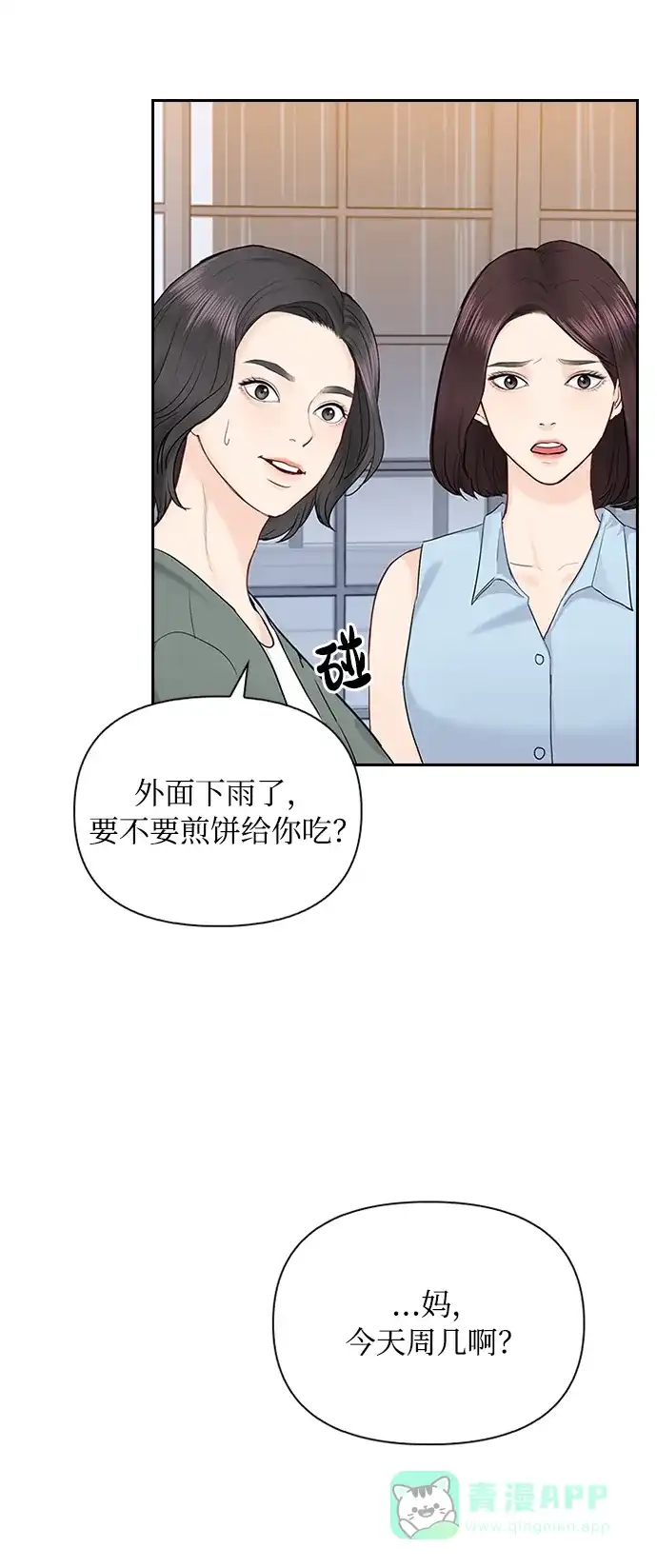 《先交往后恋爱》第41话 第28页