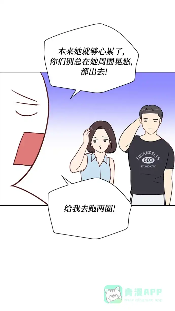 《先交往后恋爱》第41话 第25页